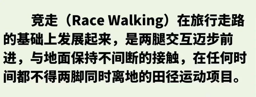 田径竞走规则_田径竞走是什么意思_田径竞走的技巧
